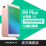 4月12日开售 OPPO R9 PLUS全网通6英寸大屏超窄边框智能拍照手机