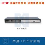 可议价 华三 H3C SMB-S1824G-CN 24口全千兆管理交换机 带挂耳