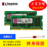 包邮正品 金士顿笔记本内存条4G DDR3 1333MHz 送螺丝刀电脑内存