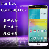 LG G3钢化膜 D858防爆膜LGG3手机前后贴膜D857 D859钢化玻璃膜