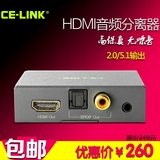 离器4K高清3D转5.1声道音响/光纤/同轴/3.5耳机转换器HDMI音频分