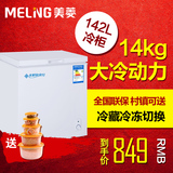 MeiLing/美菱 BC/BD-142DT 小型冰柜 家用迷你小冷柜 节能冷冻柜