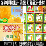 鲜榨果汁店海报素材玉米汁设计图片饮品灯片果汁海报价目表098