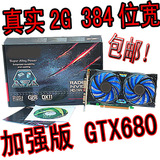 公版GTX680 真2GB显存384位独立电脑游戏显卡秒gt660 650 780包邮