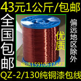 全国包邮漆包线QZ-2/130圆铜线电机马达电感线圈专用线0.1-2.5mm