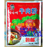 包邮小伙子牛肉粉300g 韩国料理味增鲜调味品火锅煲汤水冷面汤料