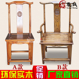 明清仿古家具中式餐椅官帽椅实木榆木圈椅复古带扶手椅子皇宫围椅