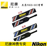 Nikon/尼康NOGS-005 单反相机背带/肩带 斜纹经典款