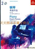 天天艺术英皇考级 新版 钢琴考级作品第二级2017&2018+CD中文正版 人民音乐出版社