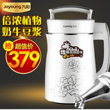 Joyoung/九阳 DJ13B-D08D豆浆机植物牛奶家用全自动特价豆浆机