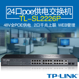 TP-LINK TL-SL2226P支持24个AP供电 24口企业级网管POE交换机