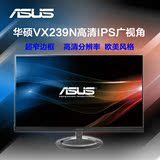 Asus/华硕 VX239N黑色 23寸LED背光 IPS窄边框超薄液晶显示器