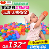 澳乐环保无毒海洋球批发包邮儿童玩具彩色球塑料球户外加厚400个