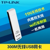 TP-Link TL-WN821N 300M高速USB无线网卡台式机wifi接收器/发射器