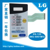 LG微波炉面板WD700(MG-5061M) MG-5061MW薄膜开关 按键面板
