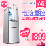 FRESTECH/新飞 BCD-248EKT 三门电冰箱/电脑温控/节能/静音家用