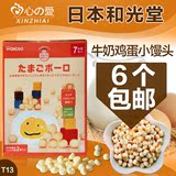 日本进口和光堂牛奶鸡蛋小馒头 宝宝零食辅食 儿童饼干T13