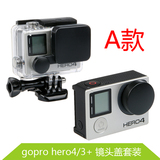 Gopro Hero4/3+镜头盖 黑狗银狗4/3+防水壳镜头盖 GORPO保护配件
