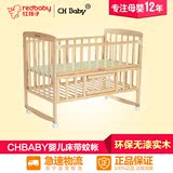 【红孩子母婴】CHBABY环保实木无漆带蚊帐可做摇床婴儿木床105
