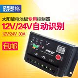 墨格太阳能电池板控制器12V24V30A离网家用太阳能光伏发电系统