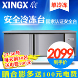 XINGX/星星 TD-18E 厨房冰箱冷冻工作台商用冰柜平冷不锈钢操作台