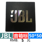 专业音响、舞台音响专用JBL磨砂铝标牌 JBL水晶滴塑铭牌商标订做