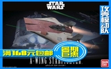 万代 拼装模型 STAR WARS 星球大战 1/72 A-WING A翼星际战斗机