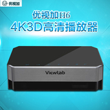 Viewlab/优蓝博H6优视加播放器高清4K蓝光硬盘播放机内置WIFI