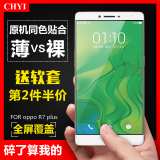 chyi oppor7plus钢化玻璃膜 oppo r7plus全屏全覆盖手机保护贴膜