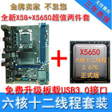 强力推出全新X58 USB3.0主板/X5650 CPU/六核套装