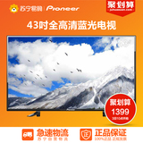 Pioneer/先锋 LED-43B550 43英寸 全高清窄边框LED液晶平板电视机