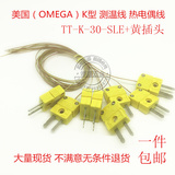欧米茄美国OMEGA热电偶线K型铁氟龙热测温线补偿导线TT-K-30-SLE