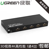 绿联HDMI分配器1进4出4k*2k切换器一分四高清分配器1.4版3D分线器