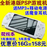 索尼PSP3000游戏机 高清4.3寸触摸屏MP5 PSP掌机MP4/3播放器拍照