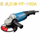 正品东成电动工具S1M-FF-150A角向磨光机 手提打磨机 抛光机批发