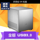JONSBO乔思伯 V4 全铝机箱USB3.0 兼容ITX MATX小板主板V3 升级版