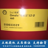 原装壳牌可耐压Shell Omala S2 G 68# 重负荷工业极压齿轮油 20L