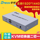 帝特DT-7016 自动 USB 2口KVM切换器视频切换器4进1出VGA切换器