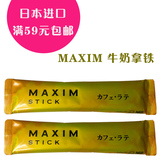 日本AGF maxim stick 香浓牛奶拿铁口味 三合一速溶咖啡 14g单支