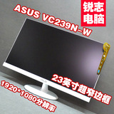 ASUS/华硕 VC239N/W 超窄边框/IPS/滤蓝光/不闪屏/23寸显示器