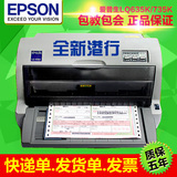 全新港行爱普生LQ630K/730K针式打印机 微信快递单票据税票打印机