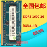 Ramaxel 2G DDR3 1600 笔记本内存条 PC3-12800S 联想记忆科技