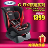 GRACO G-FIX系列菲克汽车儿童安全座椅0～4岁ISO底座安装