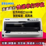 爱普生EPSON LQ-680KII 680K2发票快递单发货单A3平推针式打印机