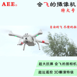 AEE-AP10会飞的摄像机专业航拍飞行器四轴遥控超大抗摔高清无人机