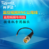 科宇达 BNC连接线 带线免焊Q9 BNC免焊接头 监控线头尾线BNC线