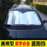 铝箔汽车遮阳挡车用太阳挡通用前挡风玻璃罩隔热防晒遮阳板车窗挡