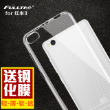 Fulltao 红米3手机壳 保护套硅胶小米红米3高配版手机套5寸薄透软