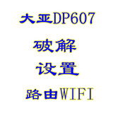 电信光猫大亚DP607-G1 E1破解桥接无线路由器手动拨号E3 G3光纤猫