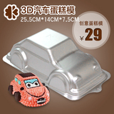 香港正的 小汽车形状蛋糕模具ZD70创意造型西点慕斯蛋糕